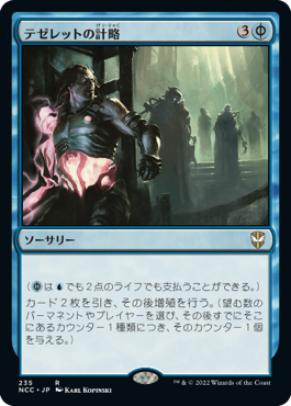 【JPN】《テゼレットの計略/Tezzeret's Gambit》[NCC]