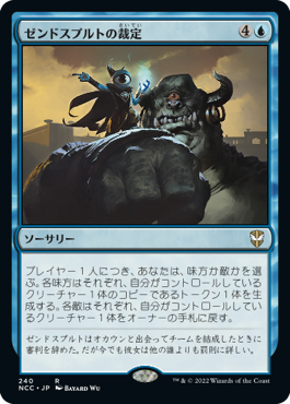 【JPN】《ゼンドスプルトの裁定/Zndrsplt's Judgment》[NCC]