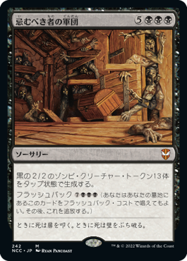 【JPN】《忌むべき者の軍団/Army of the Damned》[NCC]