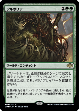 【JPN】【Foil】《アルボリア/Arboria》[DMR]
