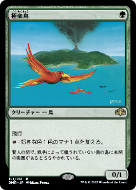 【JPN】《極楽鳥/Birds of Paradise》[DMR]