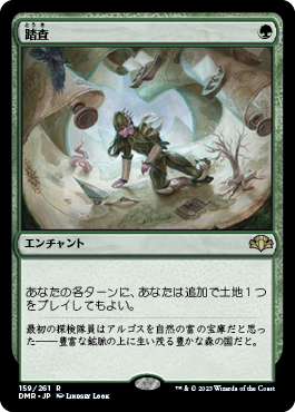 【JPN】《踏査/Exploration》[DMR]
