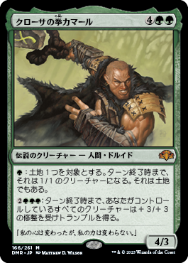 【JPN】《クローサの拳カマール/Kamahl, Fist of Krosa》[DMR]