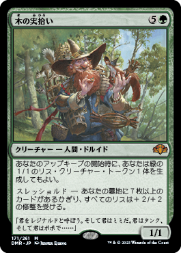 【JPN】《木の実拾い/Nut Collector》[DMR]