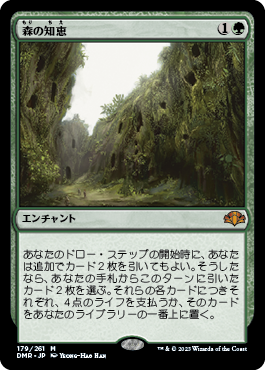 【JPN】《森の知恵/Sylvan Library》[DMR]