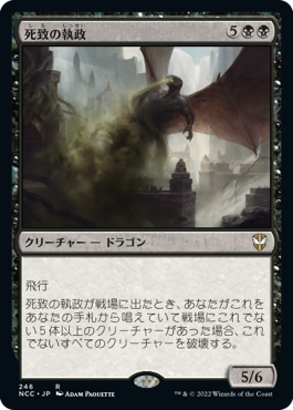 【JPN】《死致の執政/Deathbringer Regent》[NCC]