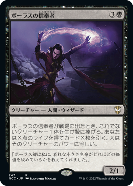 【JPN】《ボーラスの信奉者/Disciple of Bolas》[NCC]