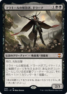 【JPN】《マラキールの解放者、ドラーナ/Drana, Liberator of Malakir》[NCC]