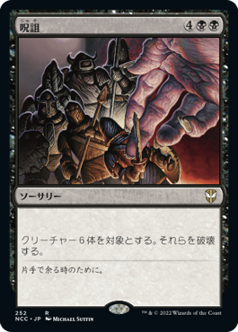 【JPN】《呪詛/Hex》[NCC]