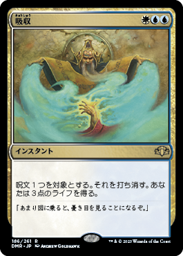 【JPN】【Foil】《吸収/Absorb》[DMR]