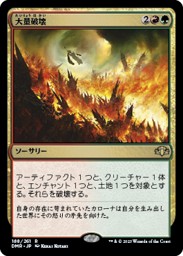 【JPN】《大量破壊/Decimate》[DMR]