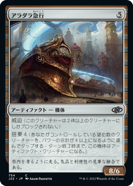 【JPN】《アラダラ急行/Aradara Express》[J22]