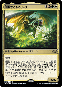 【JPN】《煽動するものリース/Rith, the Awakener》[DMR]