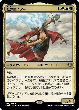 【JPN】《結界師ズアー/Zur the Enchanter》[DMR]