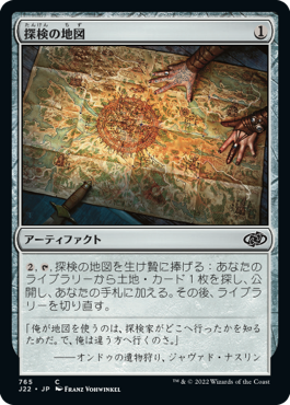 【JPN】《探検の地図/Expedition Map》[J22]