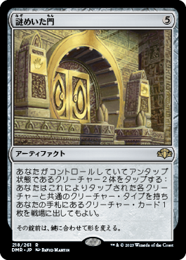 【JPN】《謎めいた門/Cryptic Gateway》[DMR]