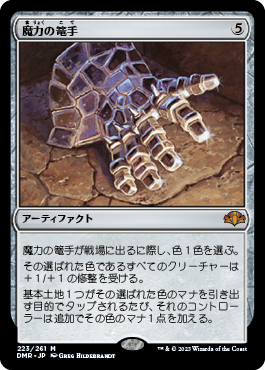 【JPN】《魔力の篭手/Gauntlet of Power》[DMR]