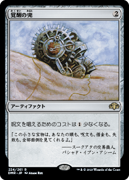 【JPN】《覚醒の兜/Helm of Awakening》[DMR]