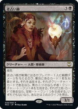 【JPN】《逆占い師/Misfortune Teller》[NCC]