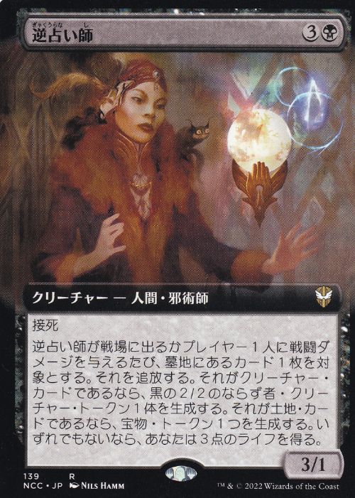 【JPN】■拡張アート■《逆占い師/Misfortune Teller》[NCC]