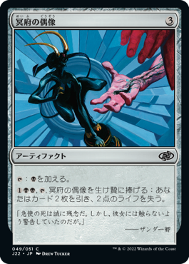 【JPN】《冥府の偶像/Infernal Idol》[J22]