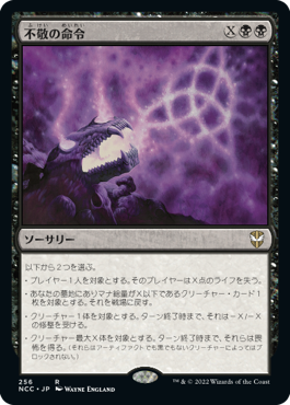 【JPN】《不敬の命令/Profane Command》[NCC]