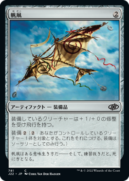 【JPN】《帆凧/Kitesail》[J22]