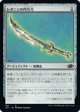 【JPN】《レオニンの円月刀/Leonin Scimitar》[J22]