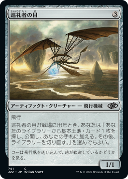 【JPN】《巡礼者の目/Pilgrim's Eye》[J22]