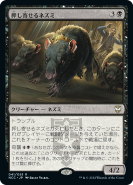 【JPN】《押し寄せるネズミ/Wave of Rats》[NCC]