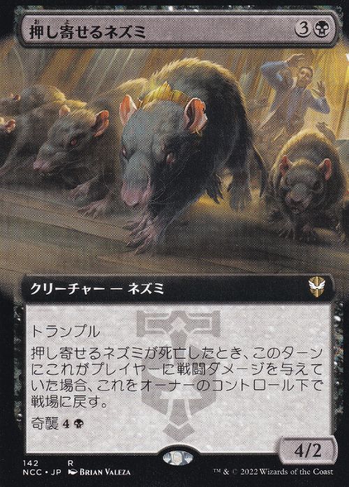 【JPN】■拡張アート■《押し寄せるネズミ/Wave of Rats》[NCC]