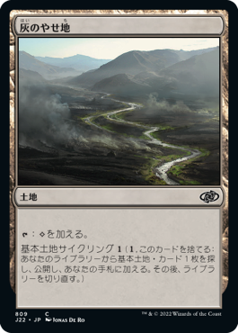 【JPN】《灰のやせ地/Ash Barrens》[J22]