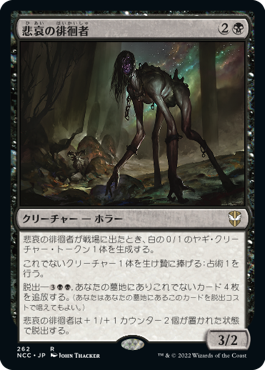 【JPN】《悲哀の徘徊者/Woe Strider》[NCC]