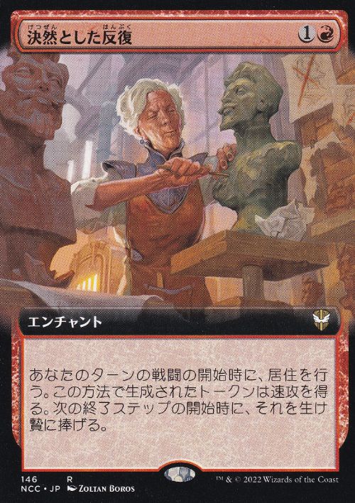 【JPN】■拡張アート■《決然とした反復/Determined Iteration》[NCC]