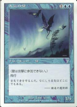 【JPN】《大気の壁/Wall of Air》[7ED]