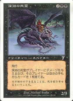 【JPN】《深淵の死霊/Abyssal Specter》[7ED]