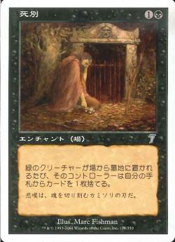 【JPN】《死別/Bereavement》[7ED]