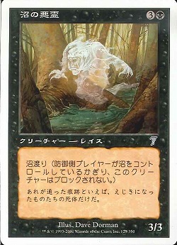【JPN】《沼の悪霊/Bog Wraith》[7ED]