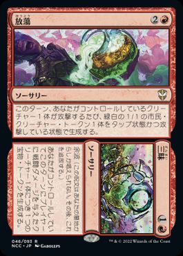 【JPN】《放蕩+三昧 /Indulge+Excess》[NCC]