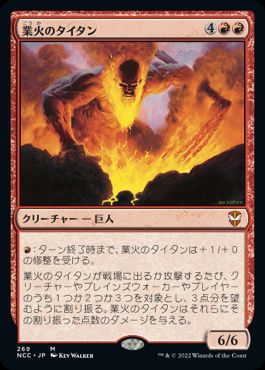【JPN】《業火のタイタン/Inferno Titan》[NCC]