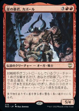 【JPN】《崖の暴君、カズール/Kazuul, Tyrant of the Cliffs》[NCC]