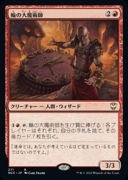 【JPN】《輪の大魔術師/Magus of the Wheel》[NCC]
