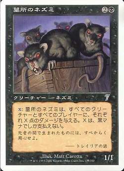 【JPN】《墓所のネズミ/Crypt Rats》[7ED]
