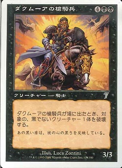【JPN】《ダクムーアの槍騎兵/Dakmor Lancer》[7ED]
