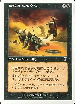 【JPN】《仕組まれた疫病/Engineered Plague》[7ED]