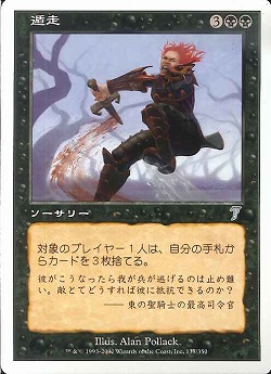 【JPN】《遁走/Fugue》[7ED]