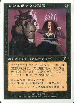 【JPN】《レシュラックの秘儀/Leshrac's Rite》[7ED]