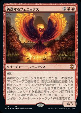 【JPN】《再燃するフェニックス/Rekindling Phoenix》[NCC]