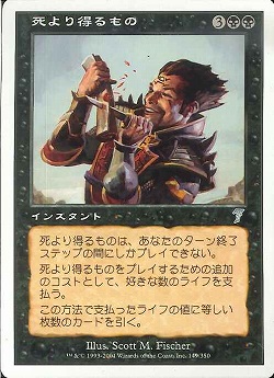 【JPN】《死より得るもの/Necrologia》[7ED]