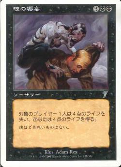 【JPN】《魂の饗宴/Soul Feast》[7ED]